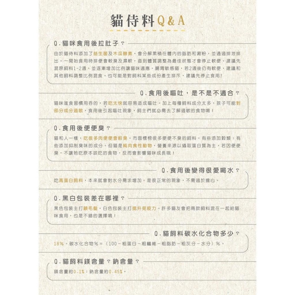 貓侍系列 無穀貓飼料 貓食 乾糧 金貓侍 黑貓侍 白貓侍 藍貓侍 貓飼料 貓糧-細節圖6