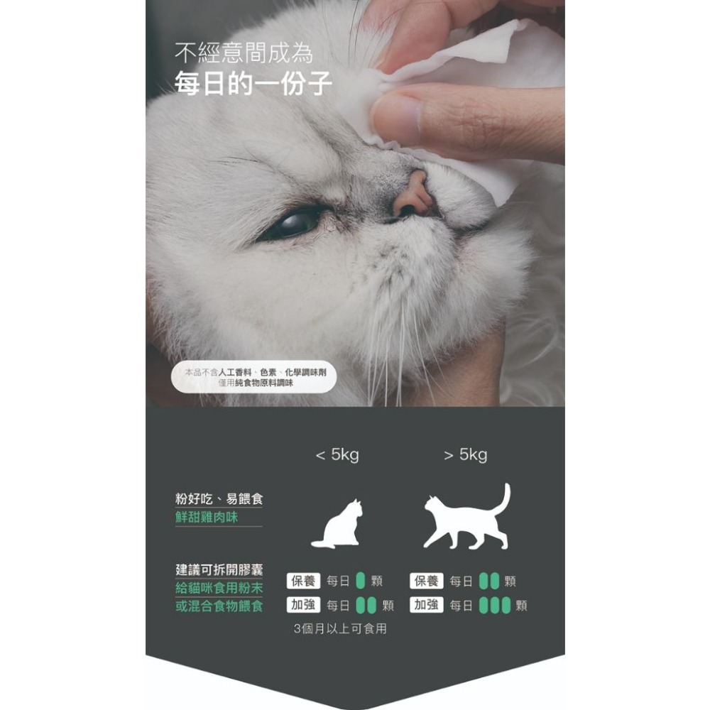 MORESON木入森 貓咪痕淨白 去除淚痕 貓咪保健品 眼睛保養 淚腺保健 寵物保養-細節圖8