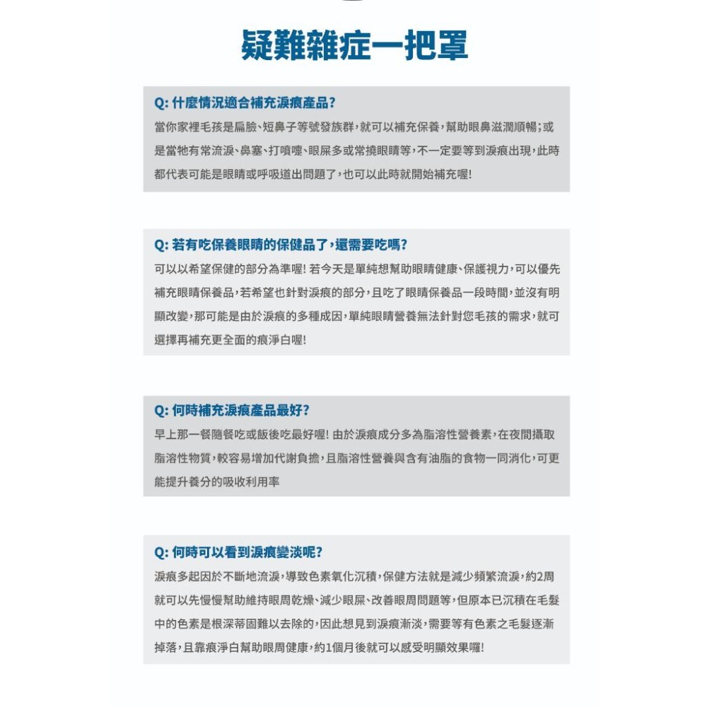 MORESON木入森 貓咪痕淨白 去除淚痕 貓咪保健品 眼睛保養 淚腺保健 寵物保養-細節圖9