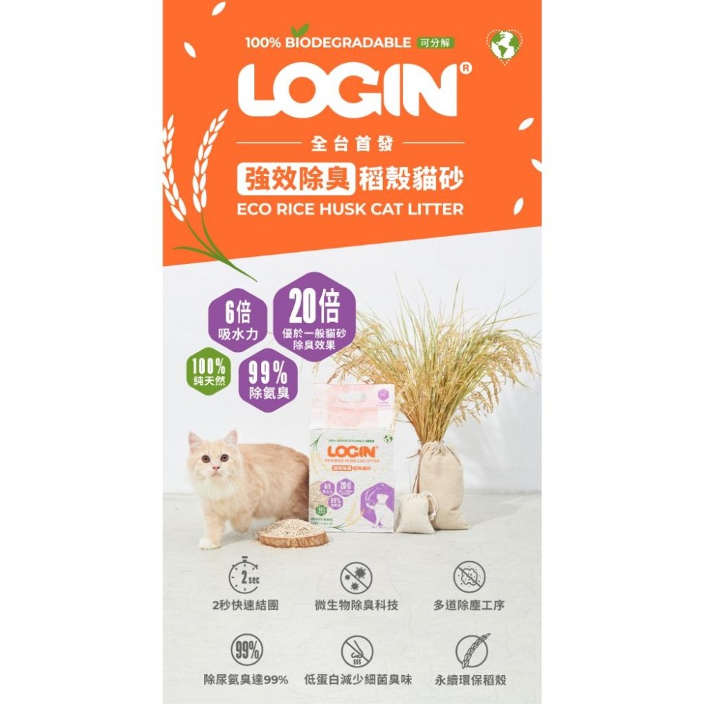 洛格除臭稻殼貓砂 2.5KG 貓砂 除臭 吸水 可分解 貓沙-細節圖2