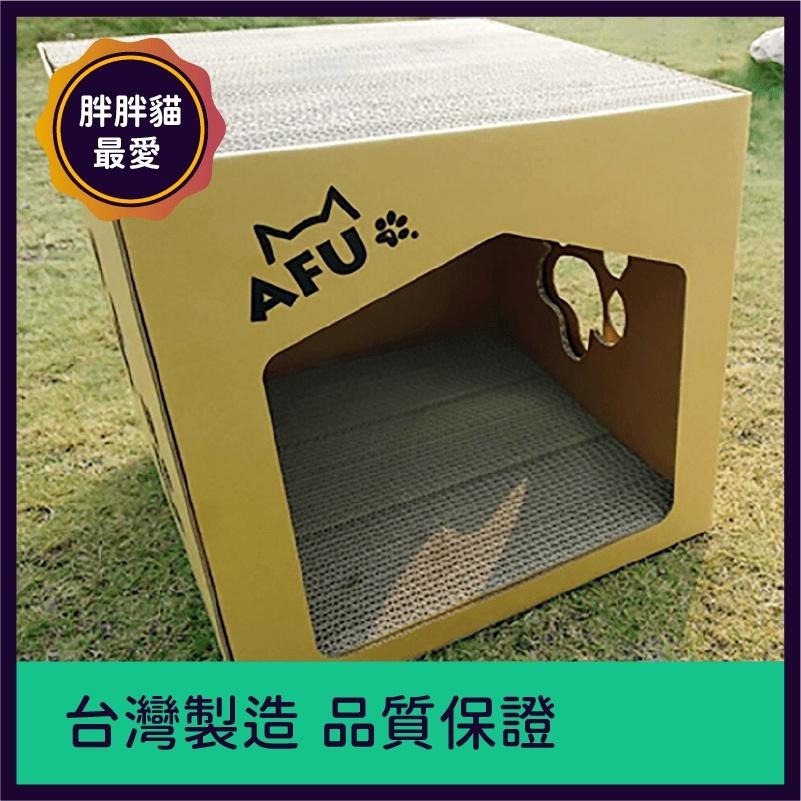 打不過AFU就要加入他啊！~AFU貓寢具系列 貓抓屋 貓屋 耐抓 台灣製造 磨爪神器 貓房子 貓抓板-細節圖2