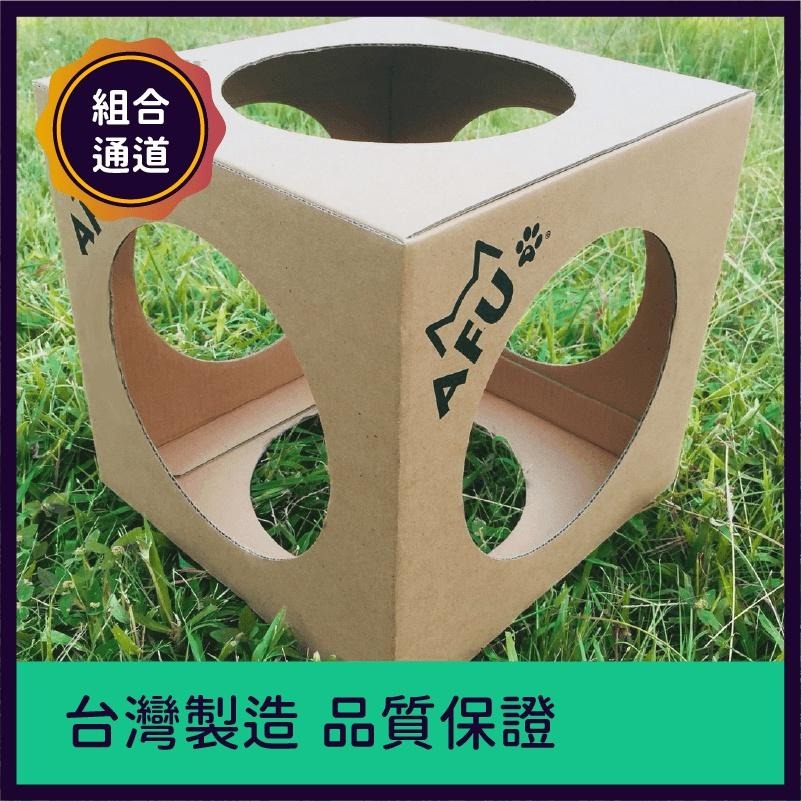 打不過AFU就要加入他啊！~AFU貓寢具系列 貓抓屋 貓屋 耐抓 台灣製造 磨爪神器 貓房子 貓抓板-細節圖3