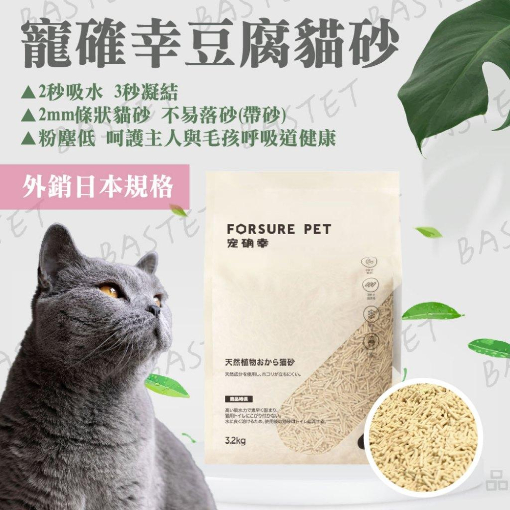 寵確幸植物豆腐貓砂 寵確幸 3.2KG 貓砂 豆腐砂 可沖廁所 寵物用-細節圖2