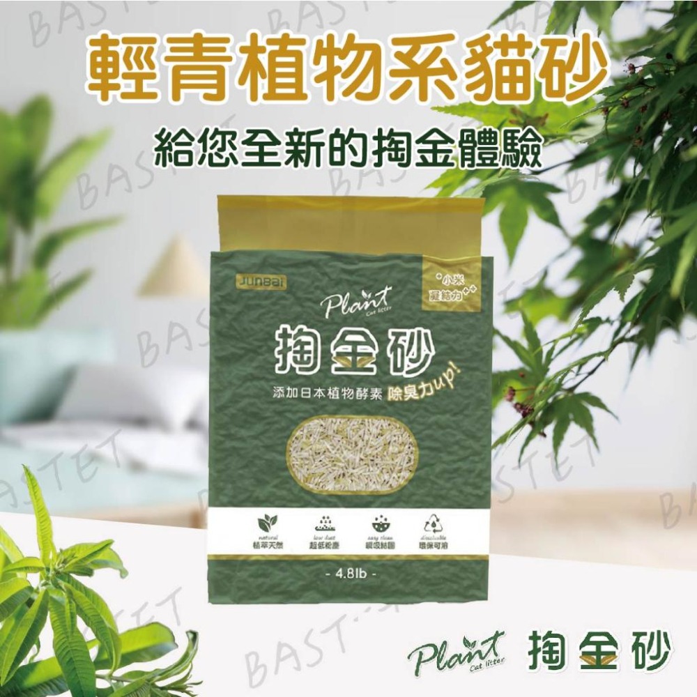 Plant 輕植系掏金砂(原味) 2.2KG 貓砂 豆腐砂 植物砂-細節圖2