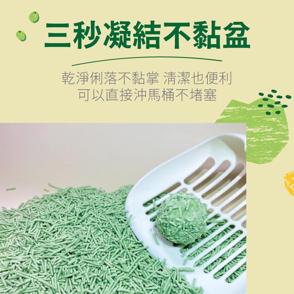 高纖豆豆 豆腐砂 豆腐貓砂 超極細1.5mm 豌豆砂 貓砂 可沖馬桶 綠茶 原味 活性碳 天然豌豆-細節圖2