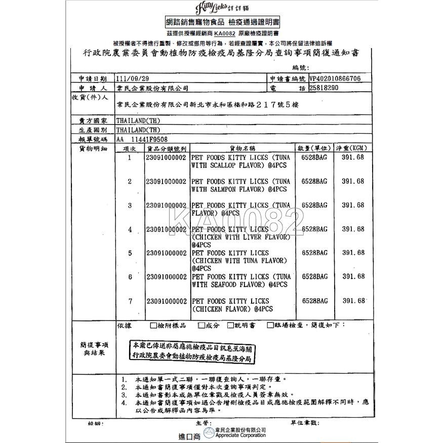 Kitty Licks甜甜貓肉泥 拆賣7種口味 肉泥條 零食 點心-細節圖7