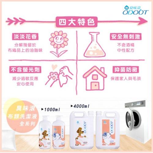 ODOUT臭味滾 寵物環境專用 布類洗潔液 狗用 貓用 環境清潔 抑菌 去味 消臭 寵物清潔 家用清潔-細節圖3