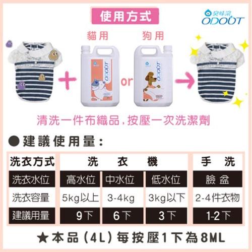 ODOUT臭味滾 寵物環境專用 布類洗潔液 狗用 貓用 環境清潔 抑菌 去味 消臭 寵物清潔 家用清潔-細節圖5