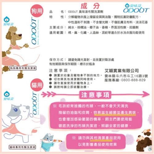 ODOUT臭味滾 寵物環境專用 布類洗潔液 狗用 貓用 環境清潔 抑菌 去味 消臭 寵物清潔 家用清潔-細節圖7
