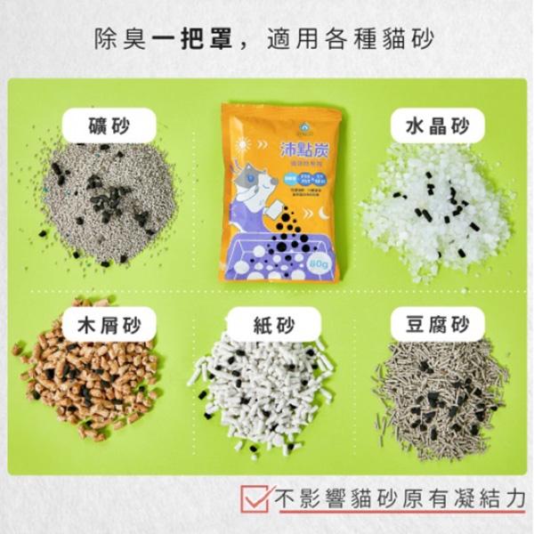 ODOUT臭味滾 沛點炭強效除臭粒80g 貓砂除臭碳 除臭淨味 貓砂 消臭粒 低粉塵-細節圖8