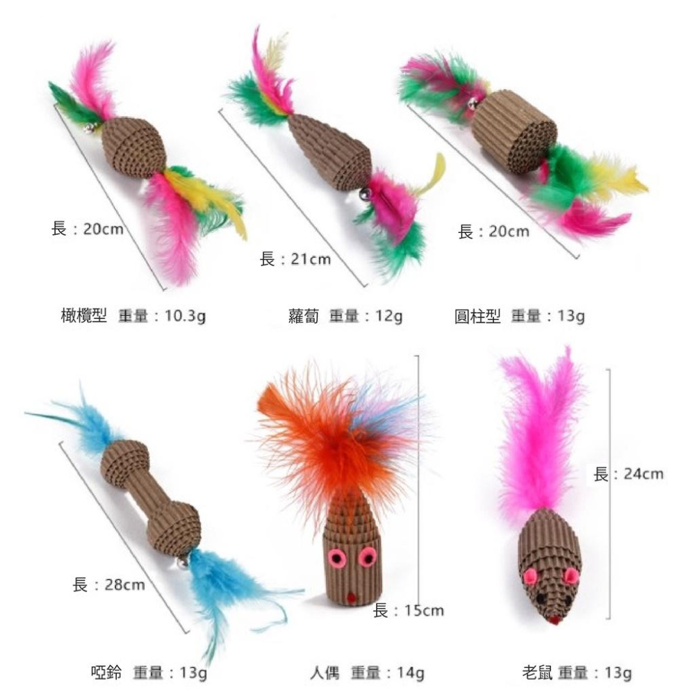 瓦楞紙貓咪磨爪玩具 瓦楞紙玩具 羽毛貓抓玩具 逗貓玩具 造型紙玩具-細節圖5