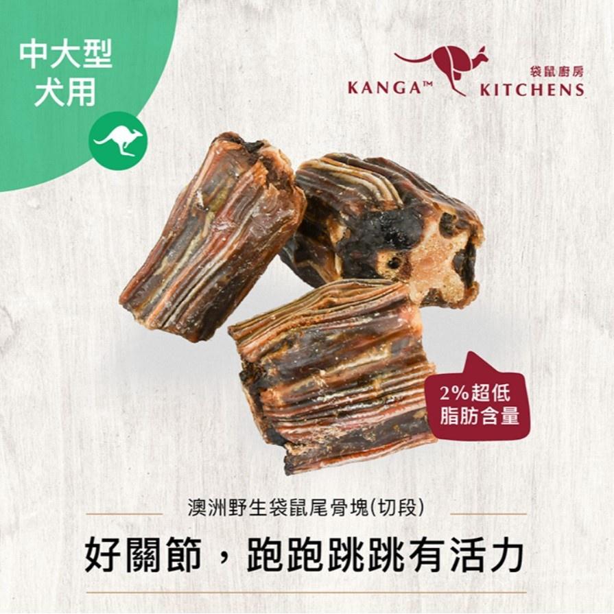 看我們家狗仔啃這個超療癒的~袋鼠廚房 Kanga Kitchens 澳洲野生袋鼠 純天然風乾 純肉乾 潔牙骨 狗零食-細節圖2
