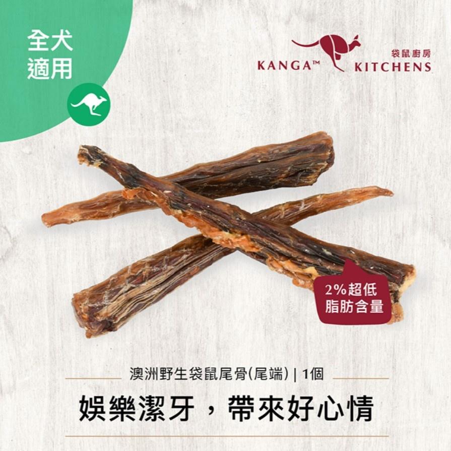 看我們家狗仔啃這個超療癒的~袋鼠廚房 Kanga Kitchens 澳洲野生袋鼠 純天然風乾 純肉乾 潔牙骨 狗零食-細節圖3