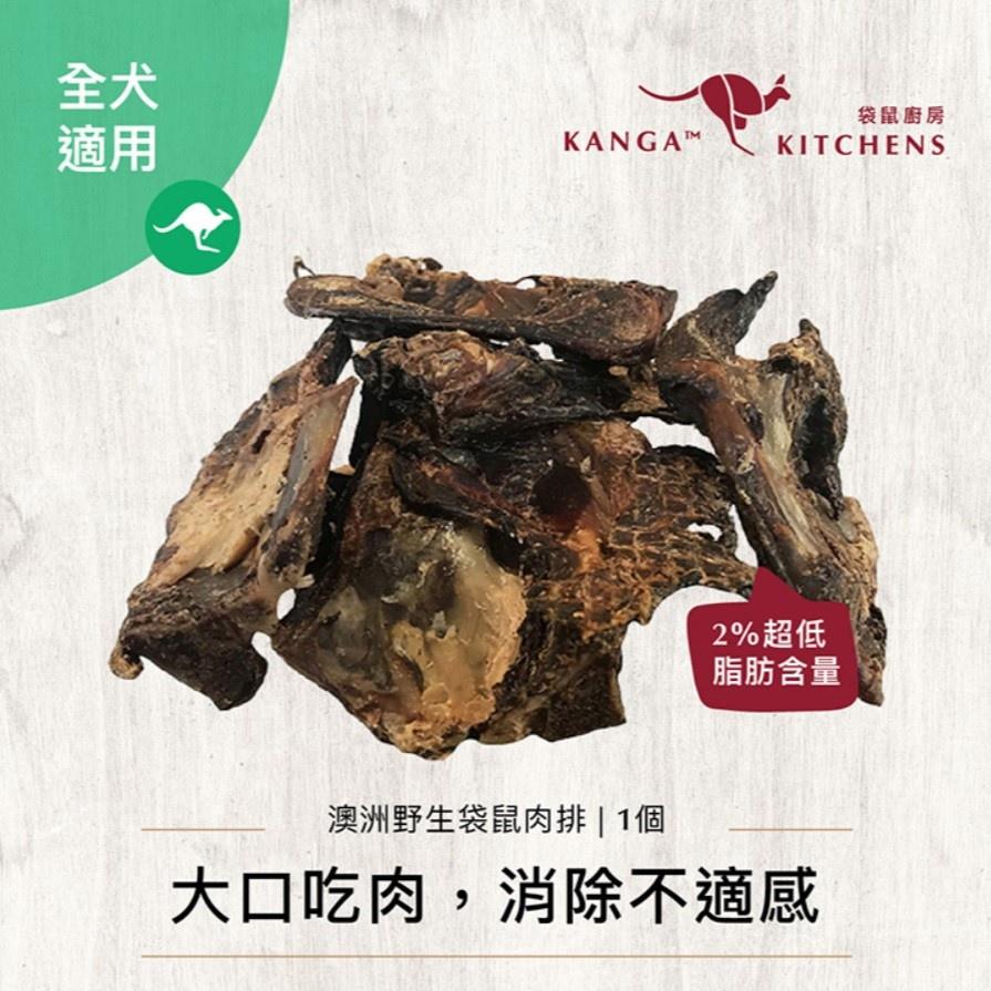 看我們家狗仔啃這個超療癒的~袋鼠廚房 Kanga Kitchens 澳洲野生袋鼠 純天然風乾 純肉乾 潔牙骨 狗零食-細節圖4