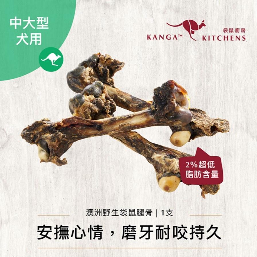 看我們家狗仔啃這個超療癒的~袋鼠廚房 Kanga Kitchens 澳洲野生袋鼠 純天然風乾 純肉乾 潔牙骨 狗零食-細節圖5