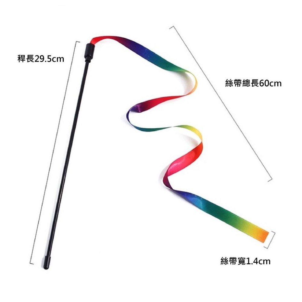 讓主子贏在起跑點從小就做體操訓練~彩虹絲帶逗貓棒 雙面彩虹 逗貓棒 釣貓棒 貓咪玩具 七彩逗貓棒 逗貓玩具-細節圖3