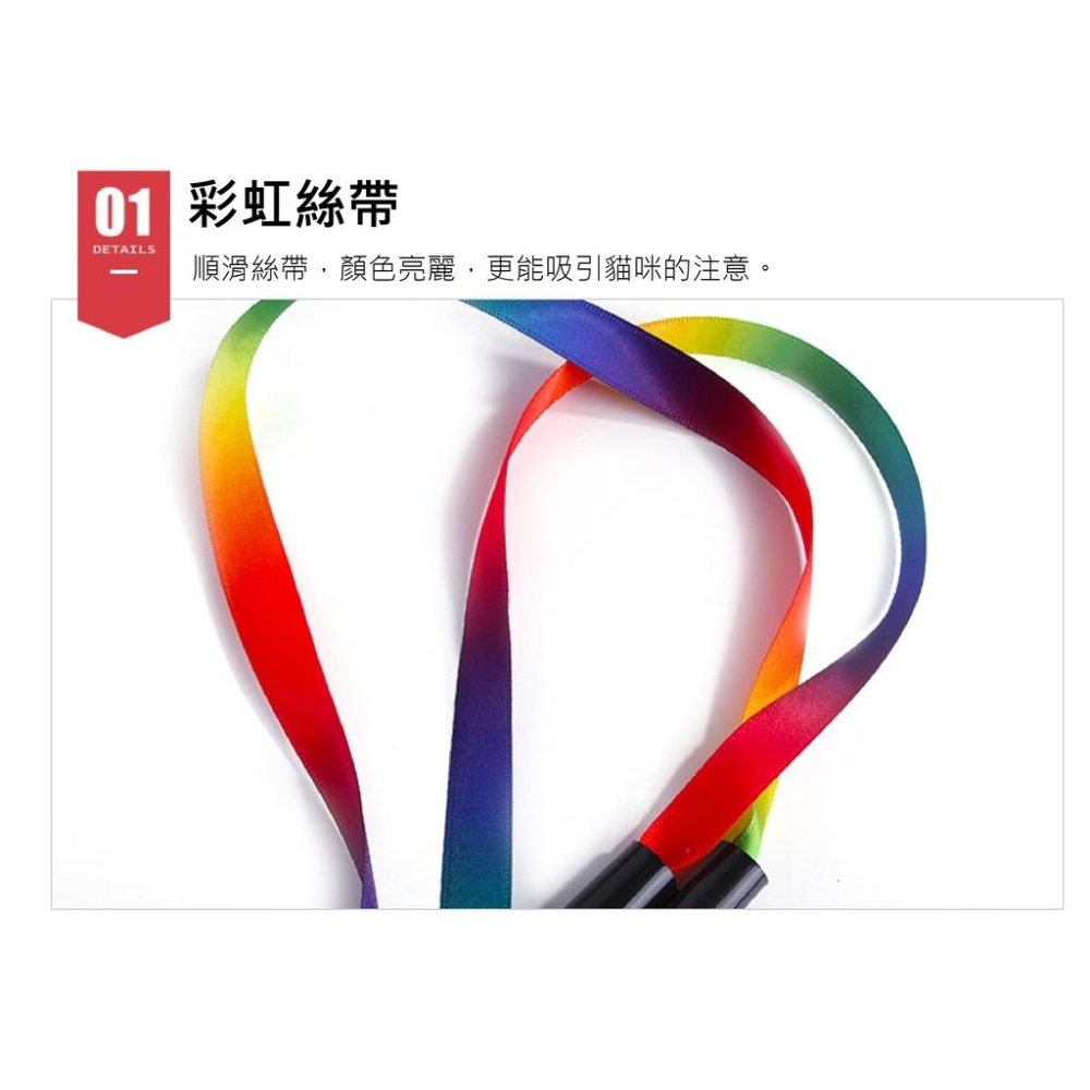 讓主子贏在起跑點從小就做體操訓練~彩虹絲帶逗貓棒 雙面彩虹 逗貓棒 釣貓棒 貓咪玩具 七彩逗貓棒 逗貓玩具-細節圖5