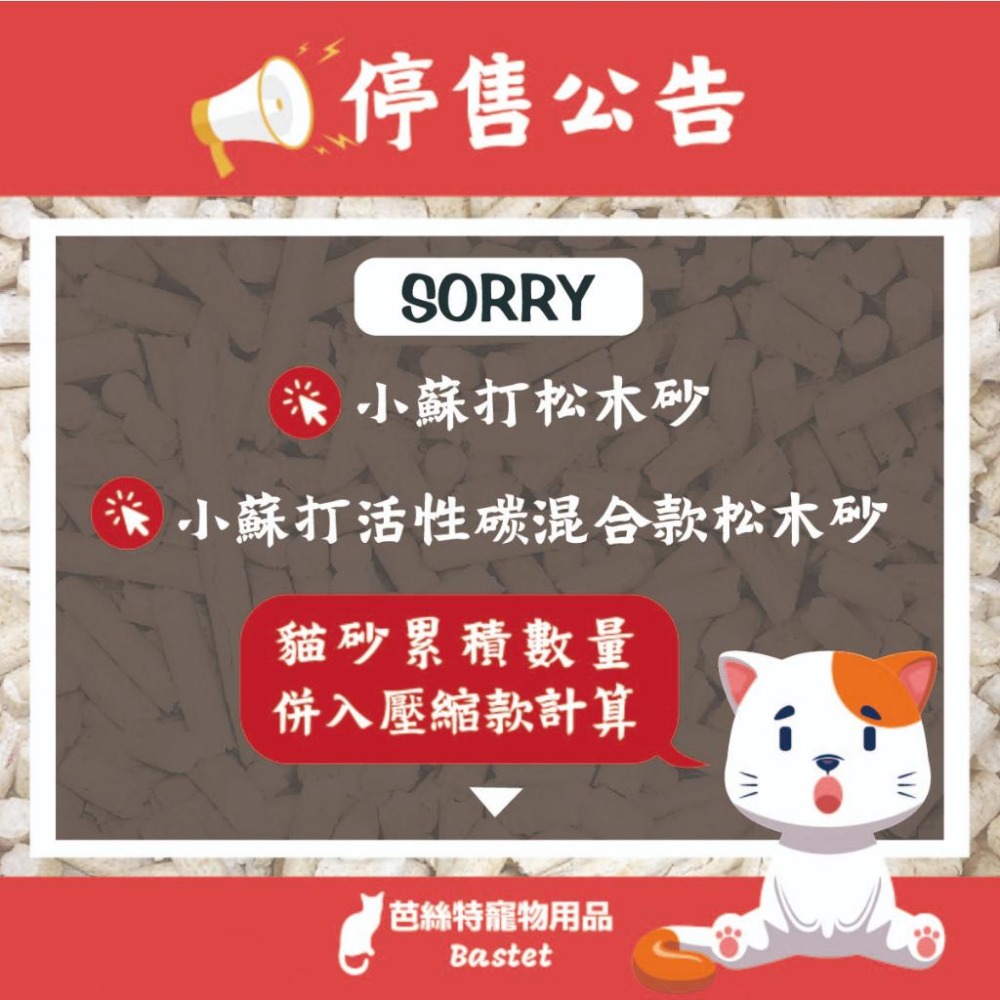 『限宅配下單賣場』芭絲特活性碳混小蘇打松木砂 無甲醛SGS合格證明 寵物砂 繁殖包 木質顆粒 崩解型 沖馬桶-細節圖2