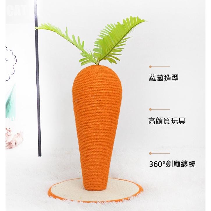 紅蘿蔔貓抓柱 造型貓抓柱 劍麻貓抓板 貓抓墊 貓抓板 貓爬架 磨爪-細節圖5