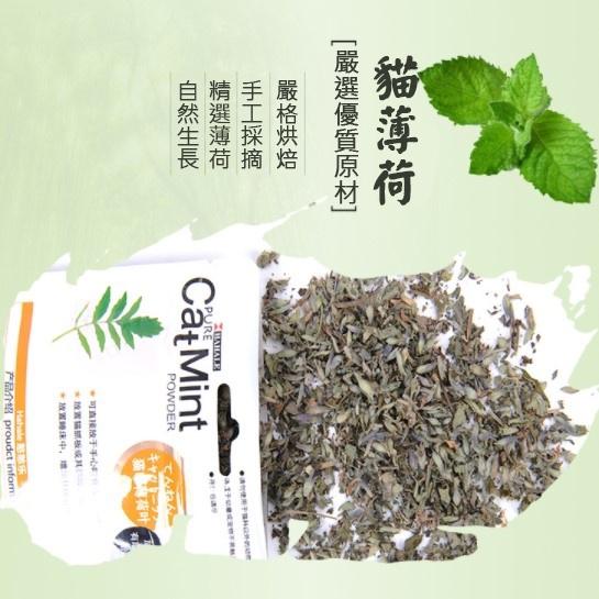 貓薄荷葉5g袋裝 貓草 貓薄荷 木天蓼葉 貓零食 貓玩具 貓食-細節圖3