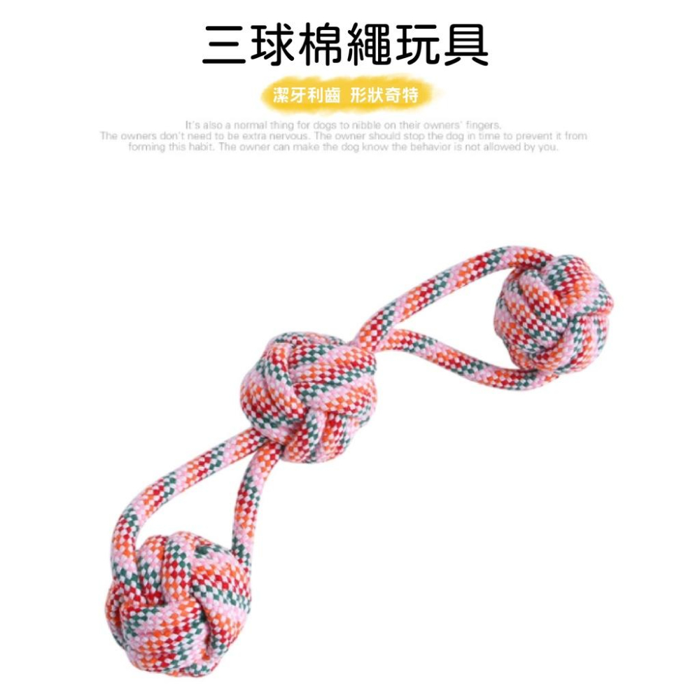 三球棉繩結球玩具 中小型犬 棉繩結球 耐咬繩結 手拉式棉繩 棉繩球 狗玩具 磨牙玩具 寵物玩具-細節圖2