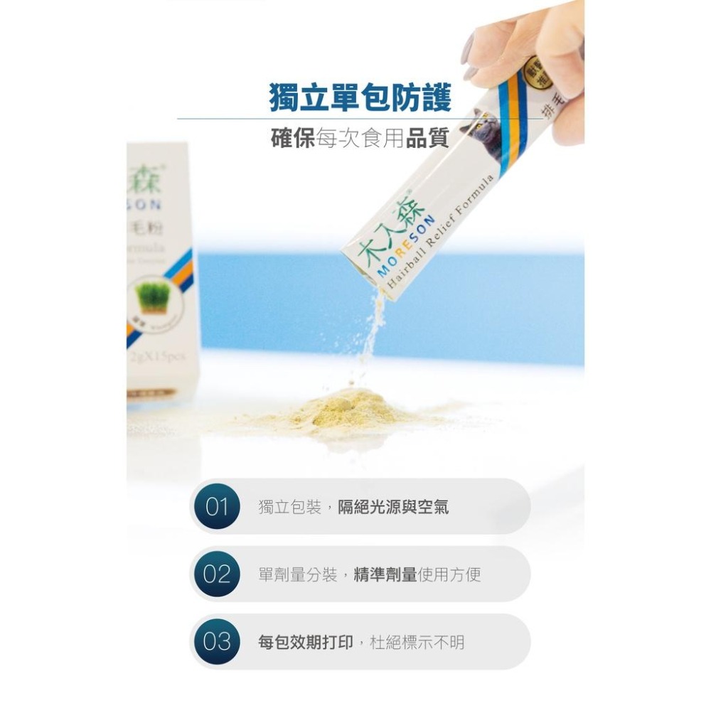 MORESON木入森 貓咪排毛粉 化毛 保健 貓草 鮮蝦 起司-細節圖8