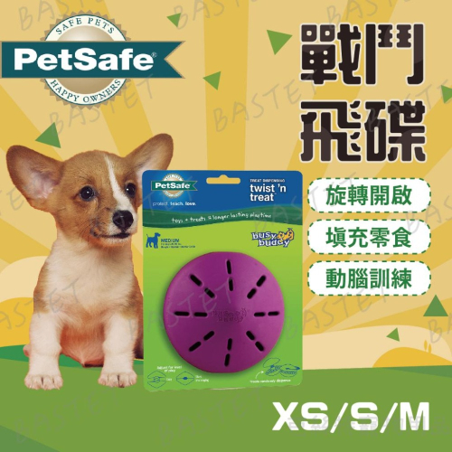 PetSafe訓練用品&玩具系列 狗仔戰鬥飛碟 狗玩具 益智玩具 PREMIER普立爾 牛仔很忙