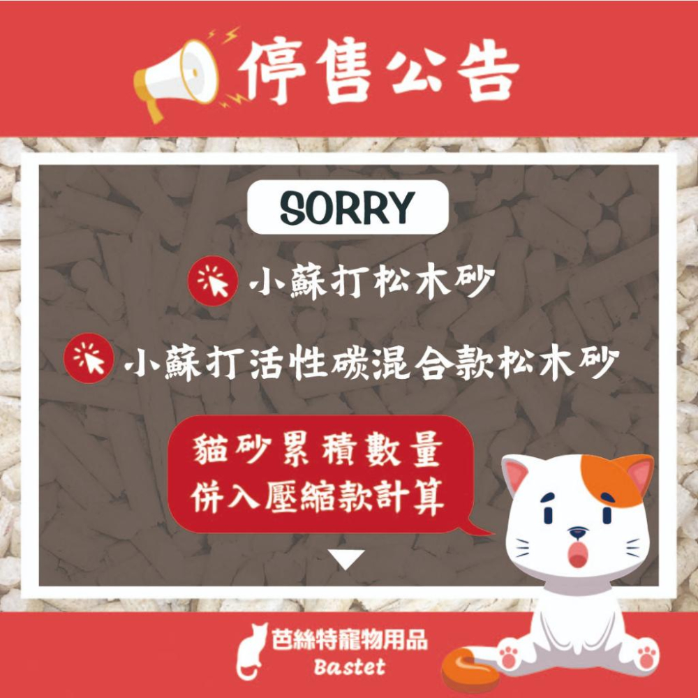 『限超取下單賣場』~芭絲特松木砂 小蘇打 活性碳 無甲醛SGS合格證明 松木砂 木屑砂 寵物砂 繁殖包 木質顆粒 崩解型-細節圖2