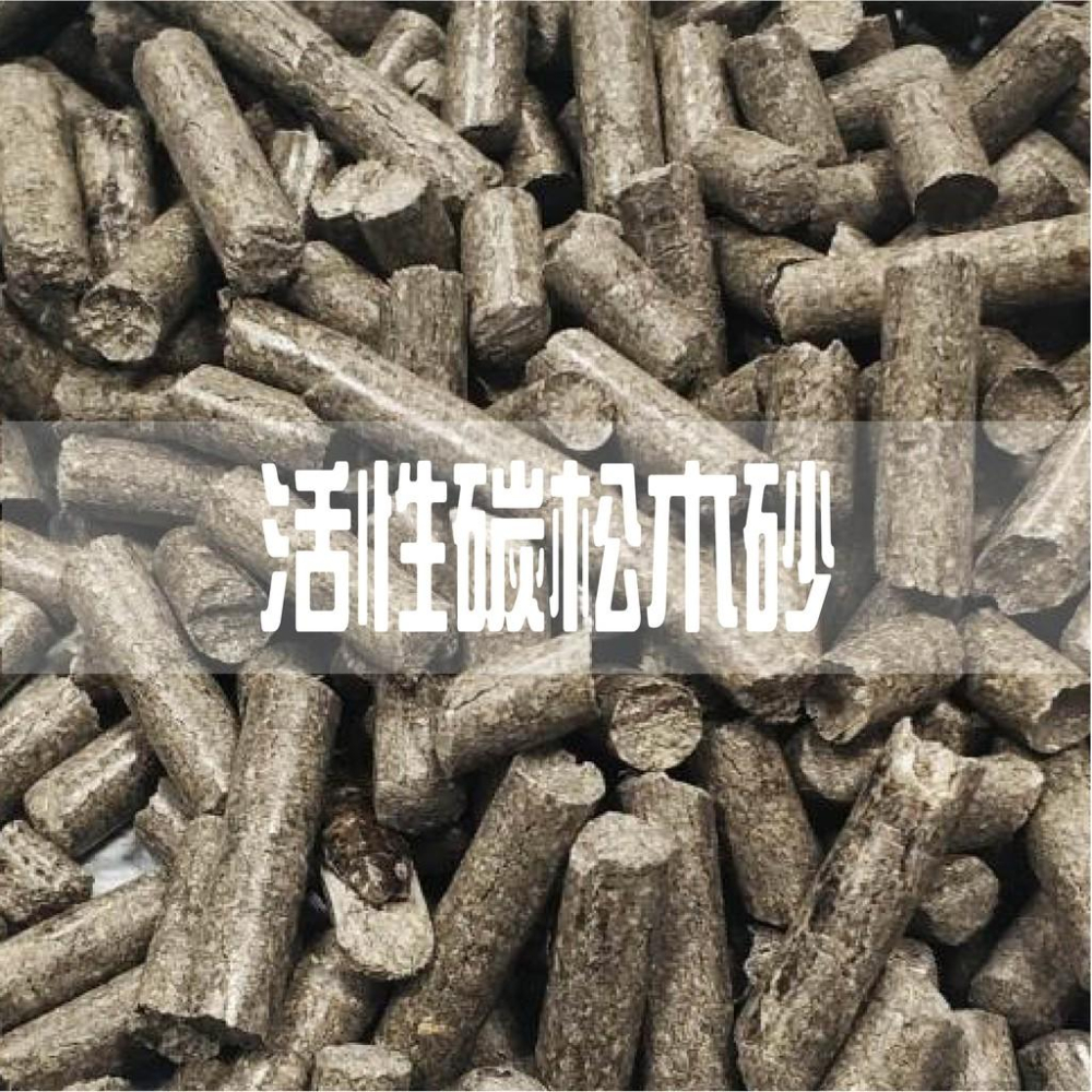 『限超取下單賣場』~芭絲特松木砂 小蘇打 活性碳 無甲醛SGS合格證明 松木砂 木屑砂 寵物砂 繁殖包 木質顆粒 崩解型-細節圖3