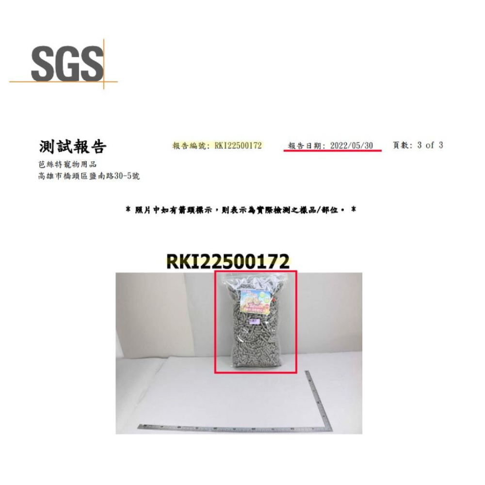 『限超取下單賣場』~芭絲特松木砂 小蘇打 活性碳 無甲醛SGS合格證明 松木砂 木屑砂 寵物砂 繁殖包 木質顆粒 崩解型-細節圖6