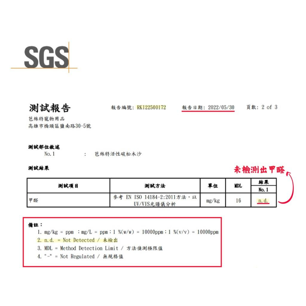 『限超取下單賣場』~芭絲特松木砂 小蘇打 活性碳 無甲醛SGS合格證明 松木砂 木屑砂 寵物砂 繁殖包 木質顆粒 崩解型-細節圖7