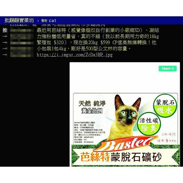 BASTET芭絲特 蒙脫石貓砂(5包)  蝦皮團購免運-細節圖4
