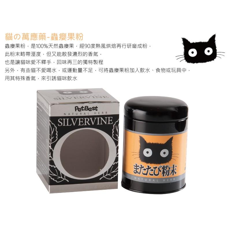 我說high就high~Pet Best 蟲癭果粉 貓薄荷草+花苞 貓咪 蟲癭果 貓草 寵物零食 有機 台灣製-細節圖2
