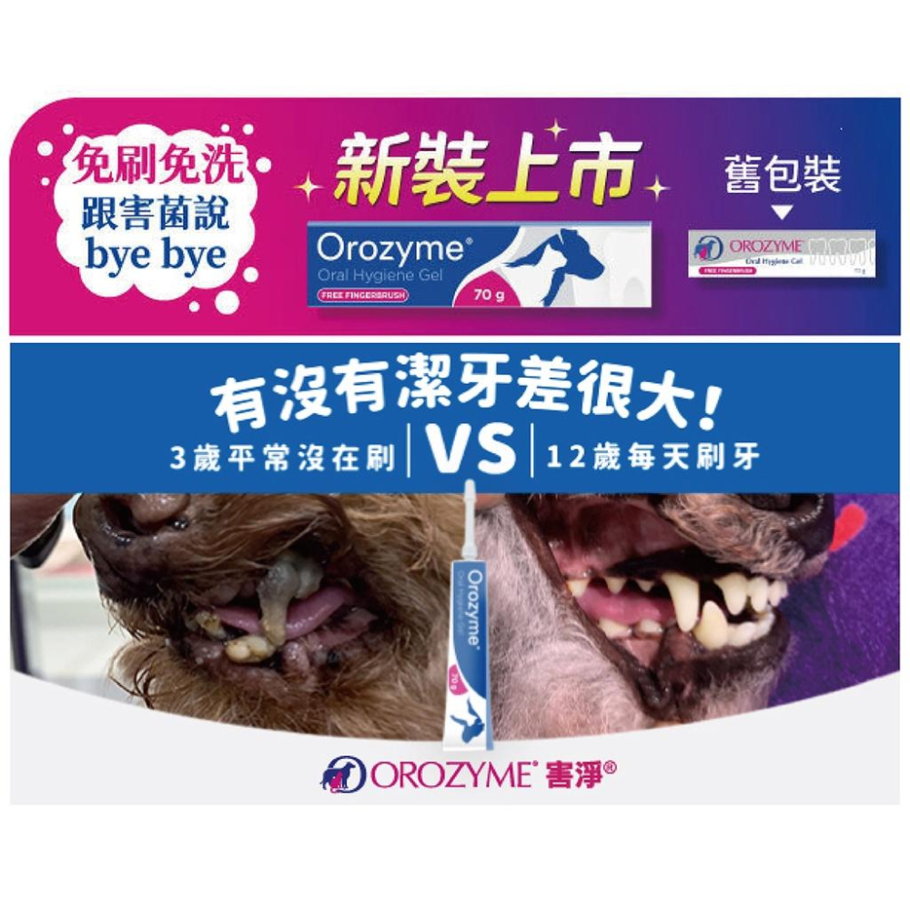打不過就要加入他啊系列~害淨LOGIC犬貓免洗牙膏 附牙刷指套 犬貓清潔 寵物美容 寵物刷牙 口腔保健-細節圖4