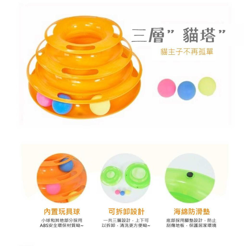 之前一堆人在問大型跳台要加的玩具我終於弄到了~貓玩具三層轉盤 軌道球 塔形 益智玩具 寵物玩具 遊樂盤 貓遊戲 寵物用品-細節圖2