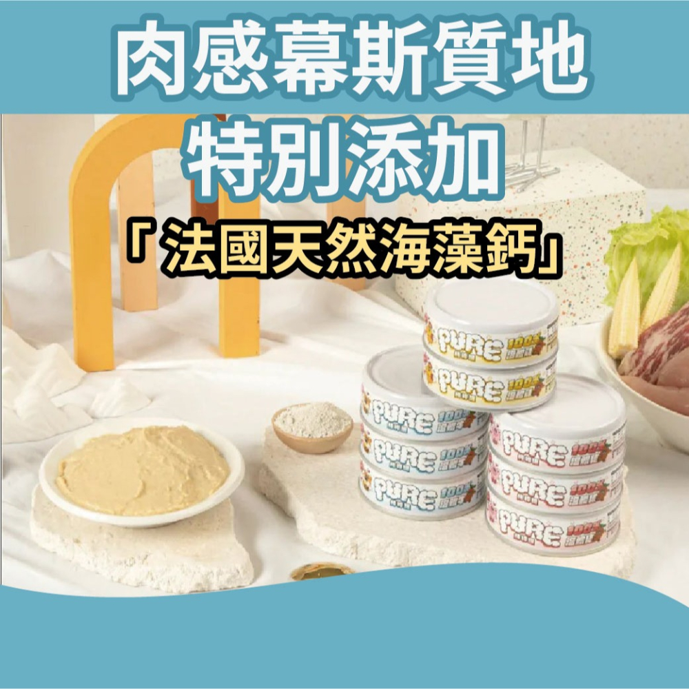沙發馬鈴薯 Pure純粹主食罐 貓用 80g 溫體肉罐 貓主食罐 貓罐 貓濕食 罐頭 貓糧 無穀 0添加-細節圖2