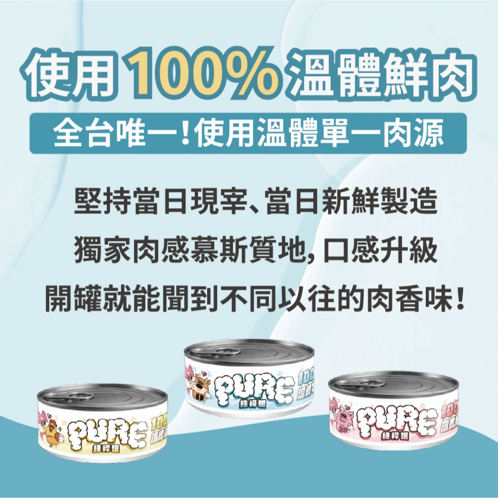 沙發馬鈴薯 Pure純粹主食罐 貓用 80g 溫體肉罐 貓主食罐 貓罐 貓濕食 罐頭 貓糧 無穀 0添加-細節圖4