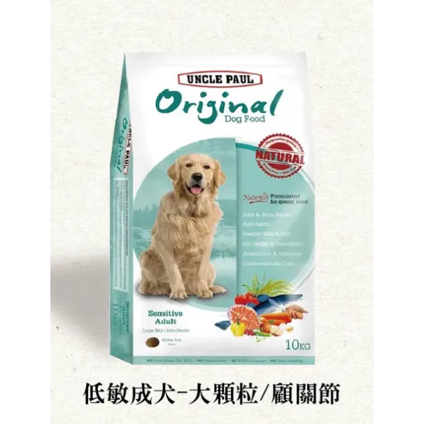保羅叔叔 田園生機狗食 UNCLE PAUL 全系列 狗糧 狗飼料 幼犬 全齡犬 抗老 消化道 短鼻犬 小包裝-細節圖2