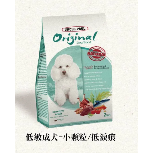 保羅叔叔 田園生機狗食 UNCLE PAUL 全系列 狗糧 狗飼料 幼犬 全齡犬 抗老 消化道 短鼻犬 小包裝-細節圖4