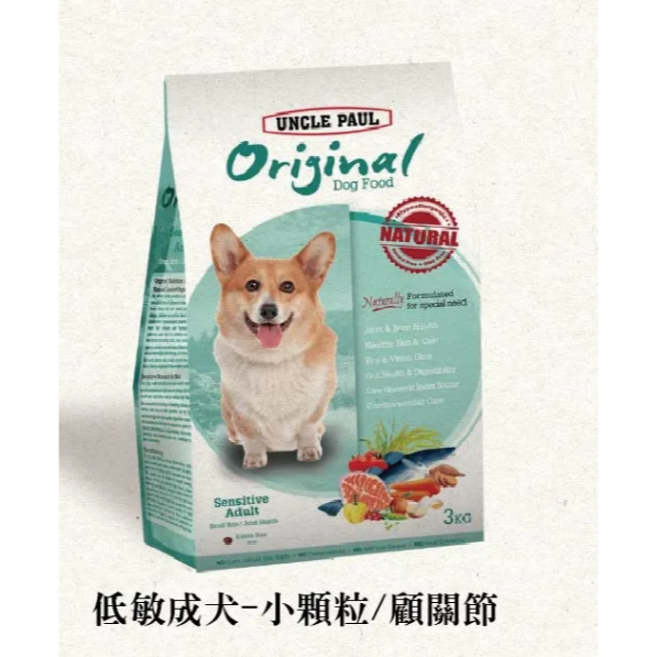 保羅叔叔 田園生機狗食 UNCLE PAUL 全系列 狗糧 狗飼料 幼犬 全齡犬 抗老 消化道 短鼻犬 小包裝-細節圖5