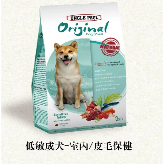 保羅叔叔 田園生機狗食 UNCLE PAUL 全系列 狗糧 狗飼料 幼犬 全齡犬 抗老 消化道 短鼻犬 小包裝-細節圖6
