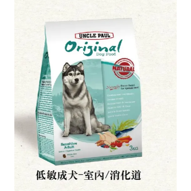保羅叔叔 田園生機狗食 UNCLE PAUL 全系列 狗糧 狗飼料 幼犬 全齡犬 抗老 消化道 短鼻犬 大包-細節圖4