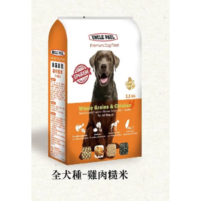 保羅叔叔 高級狗糧 UNCLE PAUL 全系列 狗糧 狗飼料 成犬 全齡犬 乾糧-細節圖7