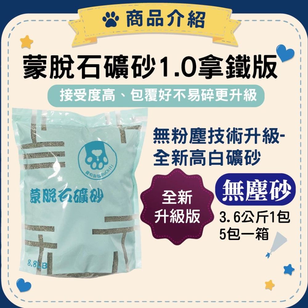 寵物部長 全新改款 貓砂  寵物部長 無塵砂 蒙脫石礦砂1.0拿鐵版 蒙脫石礦砂 礦砂 黏土礦 黏土質地 寵物用品