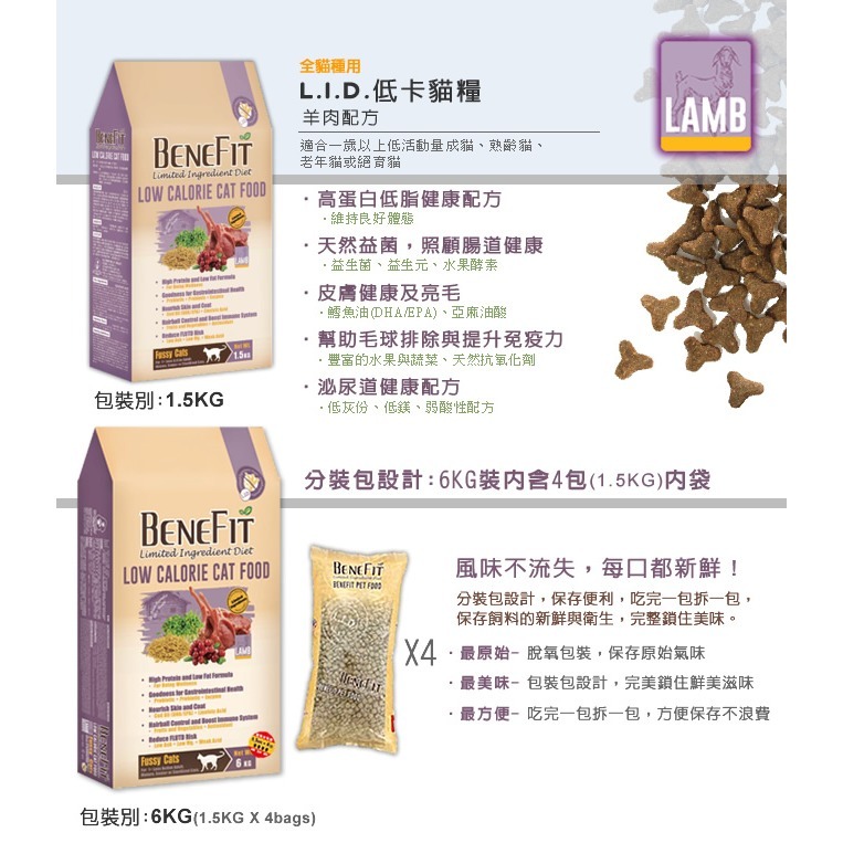 L.I.D. 貓飼料 Benefit 斑尼菲 乾糧 高能海魚 活力海鮮 低卡羊肉 貓主食-細節圖2