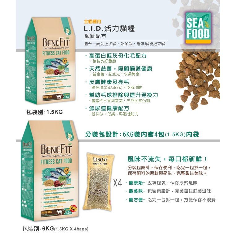 L.I.D. 貓飼料 Benefit 斑尼菲 乾糧 高能海魚 活力海鮮 低卡羊肉 貓主食-細節圖3