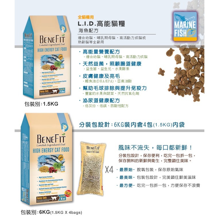 L.I.D. 貓飼料 Benefit 斑尼菲 乾糧 高能海魚 活力海鮮 低卡羊肉 貓主食-細節圖4