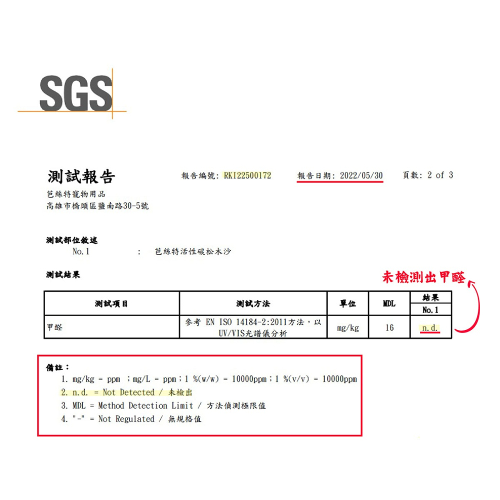 芭絲特活性碳松木砂 無甲醛SGS合格證明 松木砂 木屑砂 寵物砂 繁殖包 木質顆粒 崩解型 沖馬桶-細節圖5