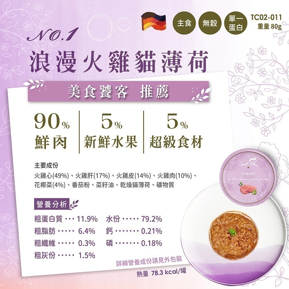 仙境貓罐即期出清 免運 Terra Canis 醍菈鮮廚 仙境貓薄荷添加主食貓罐 貓用 罐頭 貓食 寵物罐 超取最多5箱-細節圖2