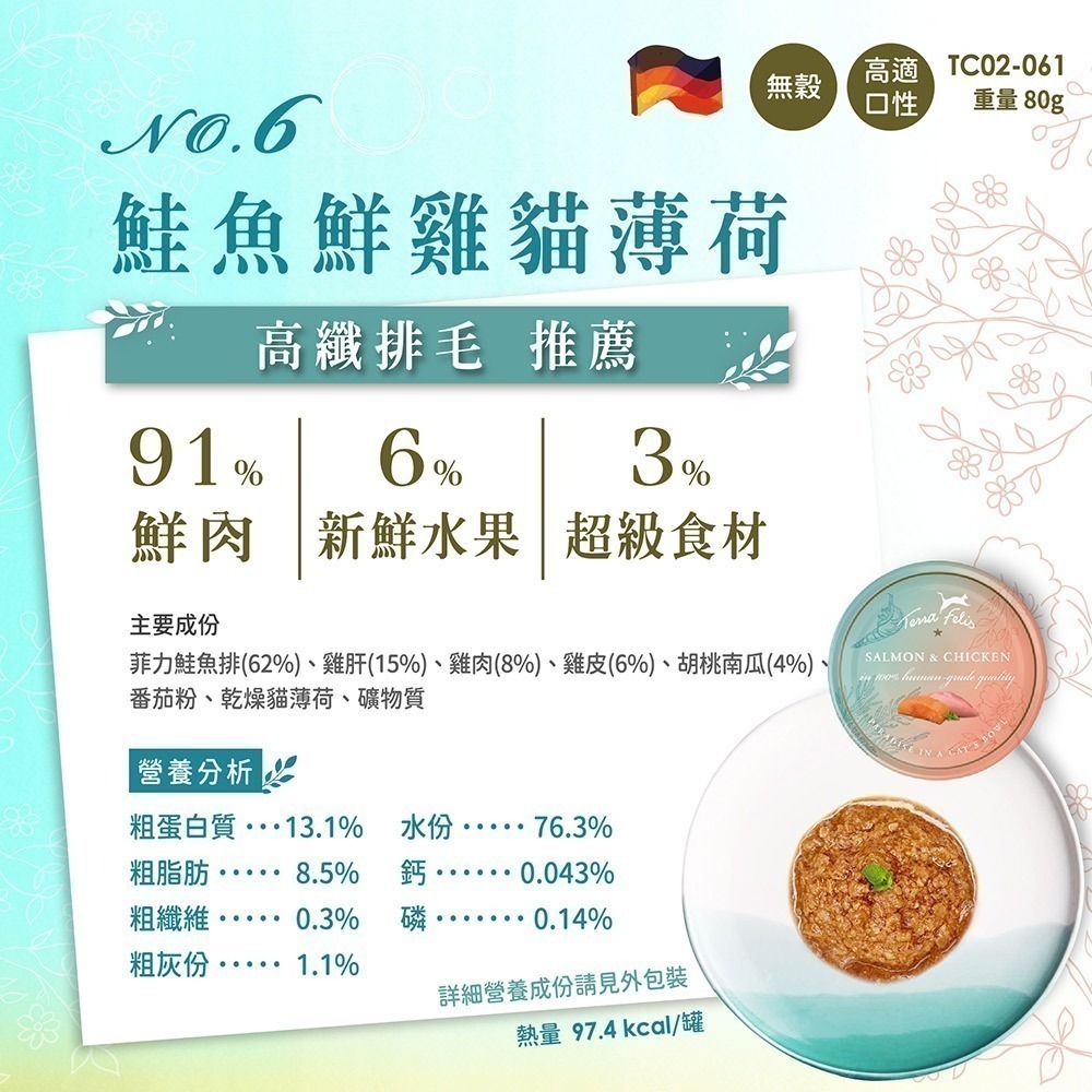 仙境貓罐即期出清 免運 Terra Canis 醍菈鮮廚 仙境貓薄荷添加主食貓罐 貓用 罐頭 貓食 寵物罐 超取最多5箱-細節圖7